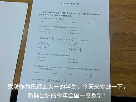 大一学生挑战2026年新高考一卷数学 省流:72分钟拿下95分(好难好难好难好难……)#高考 #高考数学 #大学生挑战高考数学 #大疆action5Pro #大疆创作者