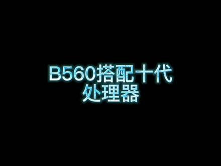 B560主板上有M.2插槽用不了怎么办?今天告诉你原因#diy电脑 #组装电脑 #知识分享