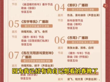 小说妹也有属于自己的春晚了哈哈哈
#配音演员 #广播剧 #广播剧新春音乐会 #猫耳FM #春晚