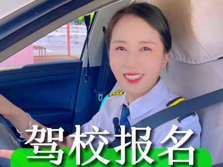 在郑州,报名驾校后多久能考科目一#考驾照 #驾考一把过 #文化低也能考驾照