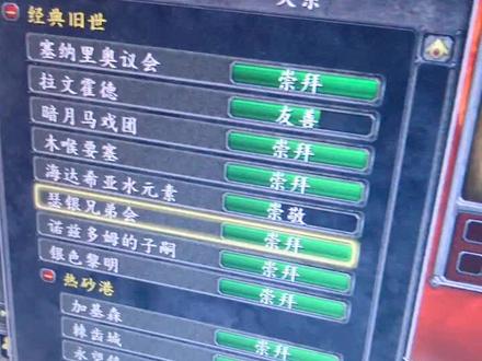 #魔兽世界 经典旧世声望速刷讲解(1)