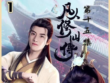第十五集丨第一段,生米煮成熟饭,韩老魔占便宜卖乖~#充能计划 #动漫解说 #我在抖音看动漫