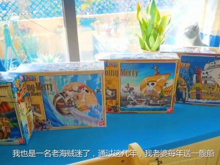 男人的浪漫,海贼王万代海贼船—黄金梅丽号喷涂涂装详解1