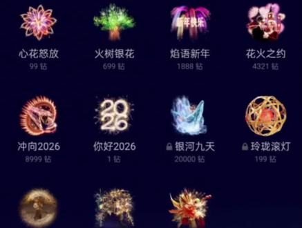 2026跨年系列礼物特效#冲向2026#抖音礼物特效