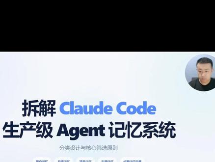 Claude Code源码拆解记忆系统 #大模型 #ai大模型 #大模型学习 #ClaudeCode #Agent
