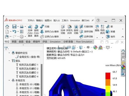 螺钉紧固下结构SolidWorks强度仿真方法 #SolidWorks#SolidWorks老白