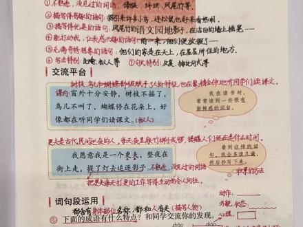 #三年级上册语文 三年级上册《语文园地一》