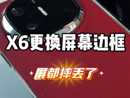 X6维修更换大屏小屏边框副板,#折叠王杜然手机维修 #长春杜然手机维修 #MateX6维修 #折叠屏维修折叠王安排