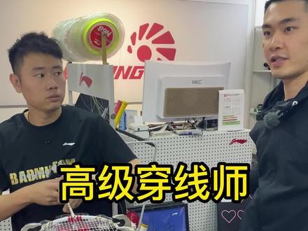 球友们不要再对我们的球拍有质疑了!#羽毛球拍 #打羽毛球