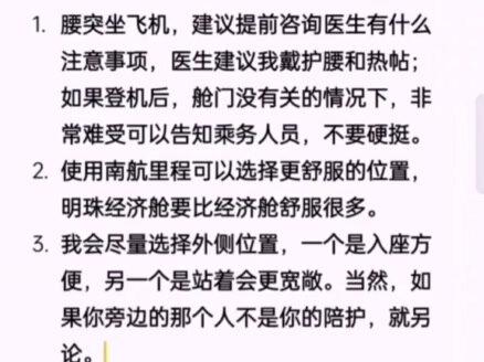 #南方航空#航班#腰突 南方航空轮椅申请