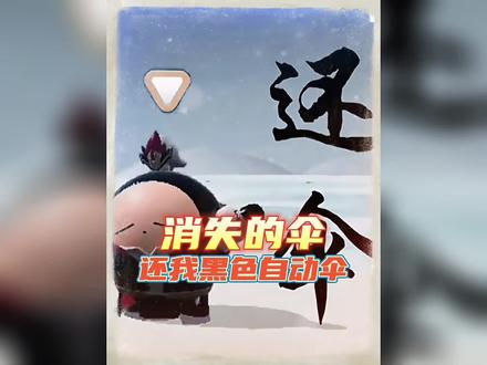 到底是谁偷了他的黑色自动伞#离谱#大学生 #搞笑