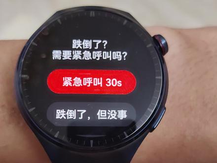 上完厕所鞋子湿的,不小心摔了一跤,给检测到摔倒了,真的遥遥领先#华为watch #watch4pro #智能穿戴 #24小时心率监测仪