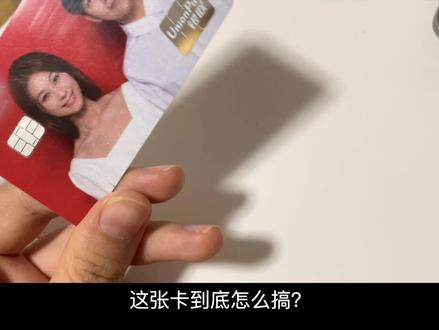 上个视频火了,超多人问这张卡到底怎么办,攻略来啦!收藏用起来! #干货 #恋爱技巧 @小李的养猪日常