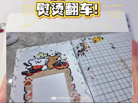 拼豆党看过来!比拼豆更加简单的钻石画来了
拼豆VS拼钻‼️成品超级闪,更加方便,还不用熨烫
#拼豆 #Doocrafts钻石画 #Doocrafts #手工diy #拼豆图纸