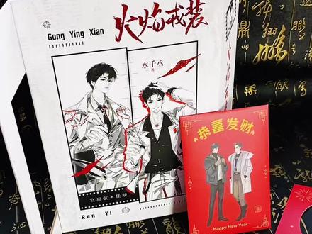 水大的#火焰戎装 新春礼盒在2月17号晚19:00预售 是限量亲签不是限时的🥹 #188男团 #水千丞 #小星的书架