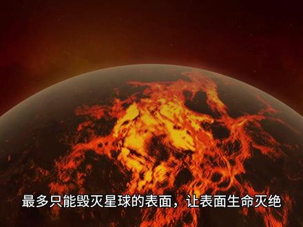 吞噬星空动漫播出至今,在什么境界才能一击爆星球呢?现在我为大家真正的科普一下。
有很多朋友觉得吞噬星空里,毁灭一个星球是非常简单的事情,认为宇宙级毁灭星球,界主级毁灭星球等等,各种言论都有,但其实这些都是错误的。
事实上,在吞噬星空原著小说中,只有到不朽级才能一击爆星球,而且必须是全力蓄力一击才可以。#国漫 #国产动漫推荐 #动漫 #吞噬星空 #国产动画