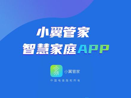 刚办宽带?你一定不知道这个能解决98%网络问题的 #宝藏app #小翼管家