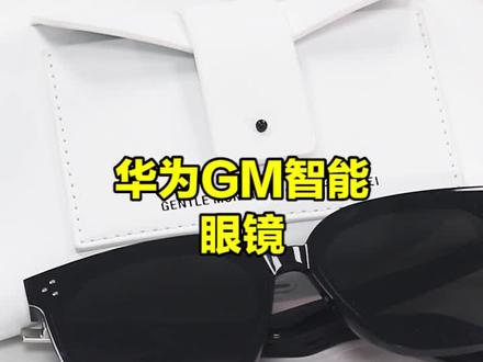 华为GM智能眼镜,配对手机就是这么简单#华为 #华为gm眼镜 #直播