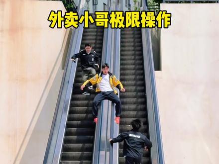 外卖员大战保安!#跑酷#外卖小哥的神操作