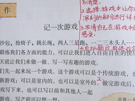 四年级上册语文第六单元习作指导——记一次游戏,你最爱玩的游戏是什么呢?#四年级语文 #小学语文 #习作#小学作文 #学霸秘籍