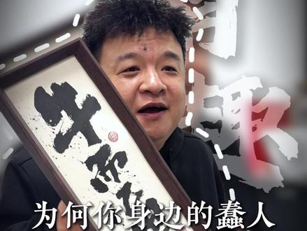 为什么高学历的人反而赚不到钱 #赚钱 #商业思维 #做生意 #恩禾锡