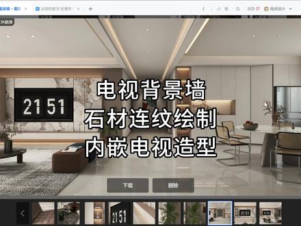 电视背景墙石材连纹怎么画?内嵌电视造型绘制 潘多拉石材#室内设计 #制图 #设计案例分享 #酷家乐教学