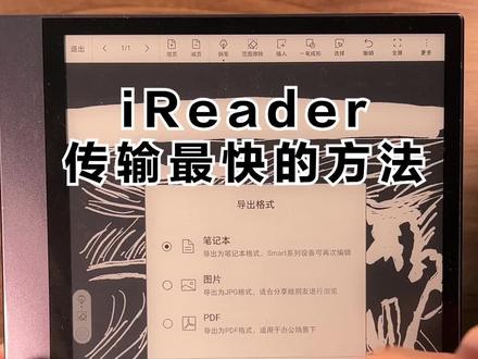 「干货」阅读器怎么传输最快?这2种方法助你妙传文件!#电子书 #阅读器 #iReader #掌阅