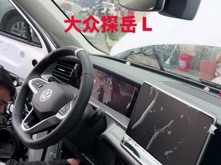 大众26款探岳L原车屏升级360全景,收工,已交车#360全景记录仪 #汉中美鹰 #海康威视 主播已严重感冒😷哈哈🤣