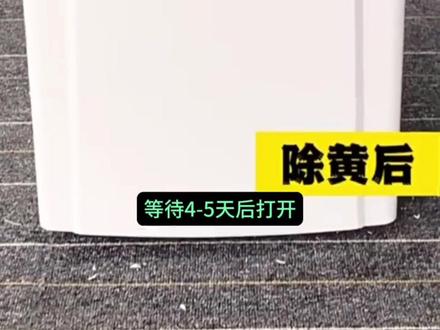 家里塑料电器时间长了发黄难看,我们可以用这个塑料除黄剂让它变白#塑料除黄剂 #除黄剂 #实用好物