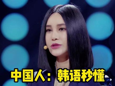 中国人:韩语秒懂~ 韩国人:整沉默了 #韩语 #学韩语 #韩语教学 #韩语入门 #韩语轻松学