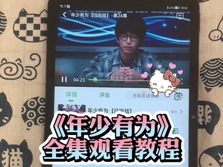 ~dd182AMKmD~《年少有为》1-26集完整版抢先看裴总这种公司到底哪里有啊,做梦都想进去年少有为全集#年少有为全集 #彭昱畅#电视剧年少有为大结局#年少有为贺岁第一喜剧#林允