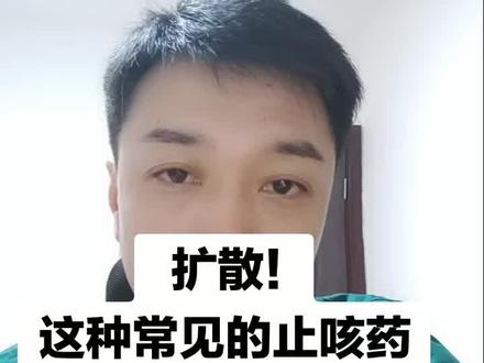 扩散!这种止咳药国外早已禁用,很多人却还在用
