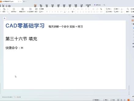 CAD零基础学习 第三十六节 填充 小白1分钟学会CAD填充使用 #小白1分钟学 #cad教程 #CAD快捷命令 #CAD填充