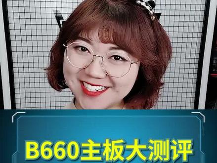 铭瑄B660M挑战者开箱测评,假如这块主板5 600的价格,你觉得香不香#铭瑄 #影驰