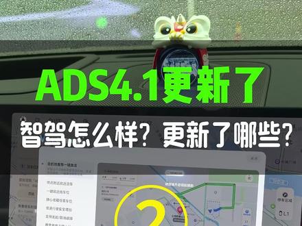问界ADS4.1最新版本更新了哪些?-2 #问界M7#福州问界M8#问界M9#问界升级玩家阿牛#华为ADS