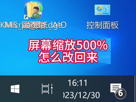 屏幕缩放500%怎么改回来