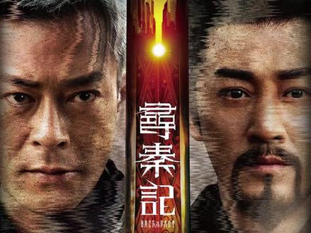 穿越剧的鼻子《寻秦记》电影版杀回来了! #电影寻秦记 #跨年看电影寻秦记和青春见面 #寻秦记古天乐林峯宿命对决