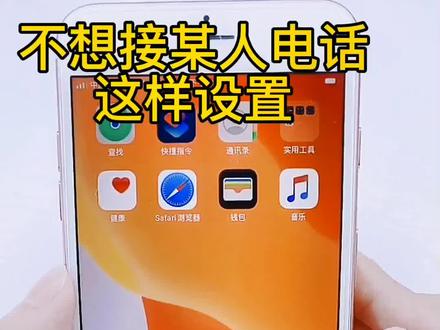 不想接某人的电话,这样设置#电话召唤好友 #小技巧你学会了吗 @DOU+小助手