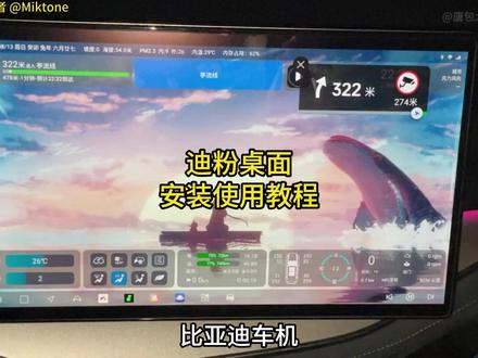 迪粉桌面安装使用教程 #比亚迪 #迪粉桌面 #宋plusdmi #唐dmi #汉dmi