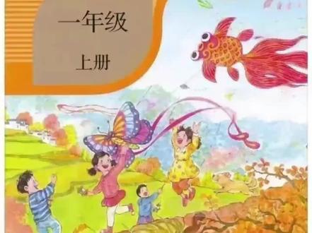一年级语文上册第24-25页:汉语拼音 b p m f #幼小衔接#幼升小#一年级语文上册