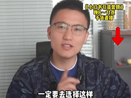 #小红书运营 ,小红书同城赚钱,布局本地10万精准客户。#小红书推广 #小红书营销 #小红书创业