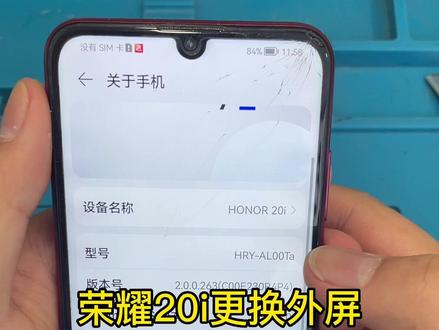 荣耀20i更换外屏 视频时间比较长 耐心观看#南陵小橙手机维修 #手机维修 #手机店日常 #全民修手机 #南陵