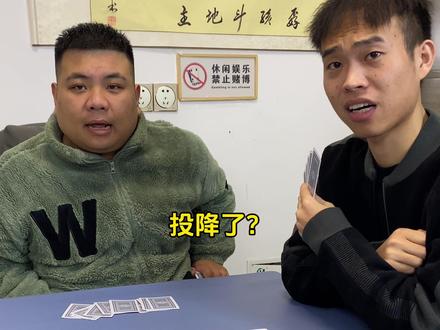 风里雨里之孬孩斗地主归来#斗地主 #斗地主残局 #孬孩斗地主