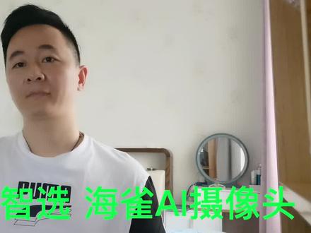 华为智选 海雀AI摄像头#华为海雀全景摄像头