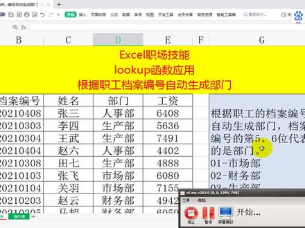 Excel中look up函数的应用
根据职工编号自动生成部门#excel #会计 #会计实操 #我是会计女孩 #知识分享