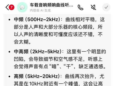 车载音响dsp使用豆包ai调音???声学觉醒 Ai检测校准 #豆包 #ai #调音 #dsp #车载音响