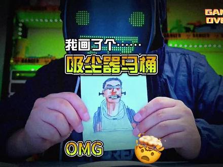你们要的吸尘器马桶人画好了!#跟馆长一起画 #马桶人