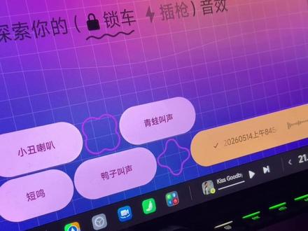 苹果手机设置小米su7锁车音效教程来啦#小米锁车音效