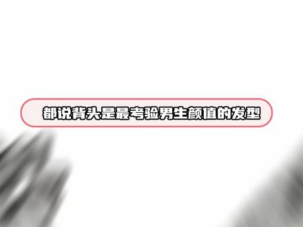 所有人感受!背头界最严厉的父亲! #张凌赫 #王鹤棣 #背头 #没有技巧就是硬帅 #男明星