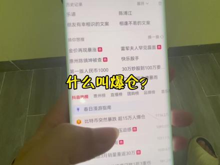 什么叫爆仓#比特币史诗级暴跌